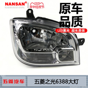 适用于五菱之光6388大灯五菱之光6389大灯五菱之光大灯总成N71YH