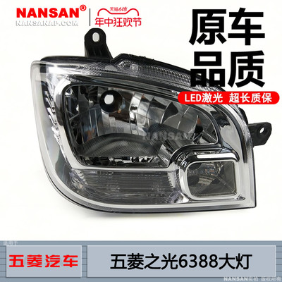 12年店5年保五菱之光6388LED大灯