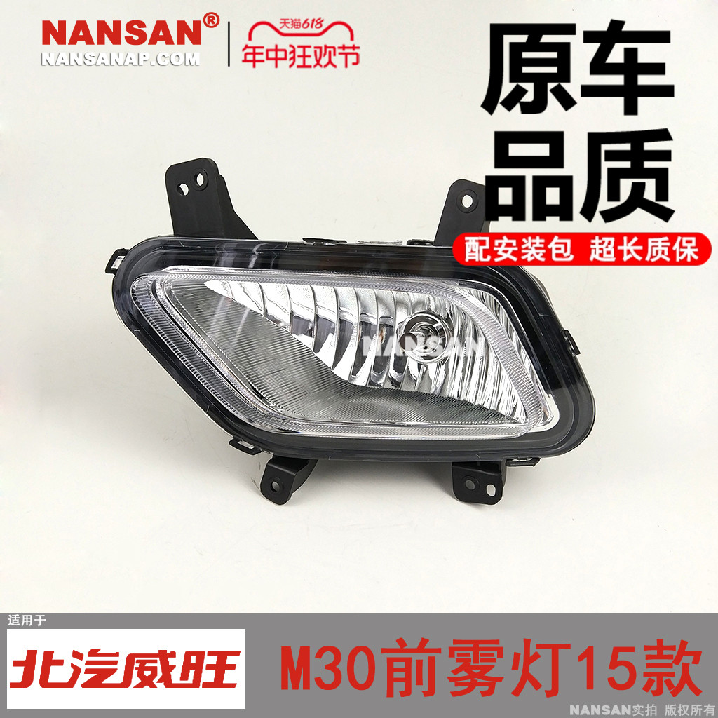 高透LED北-汽威旺M30前雾灯15款