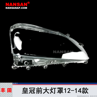 适用于丰田皇冠大灯灯罩12-14款 皇冠前大灯罩13代半大灯壳S30