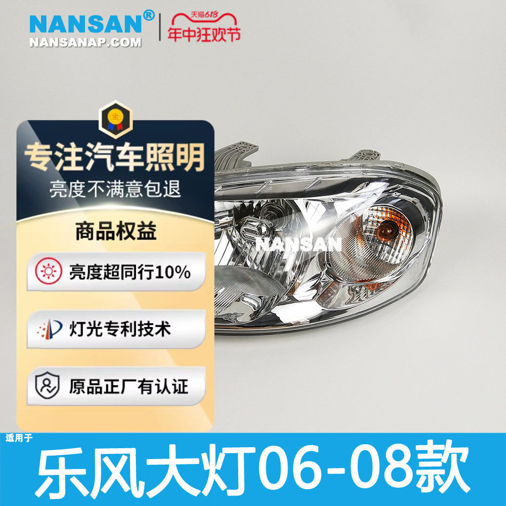 适用于雪佛兰乐风大灯总成06-08款 雪佛兰乐风前大灯总成N38ZB