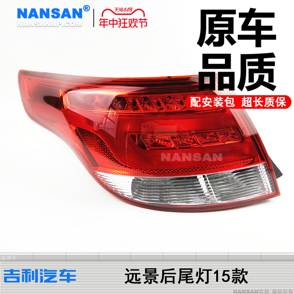适用于吉利远景后尾灯总成15款 吉利远景尾灯罩 远景倒车灯S10,汽车零部件/养护/美容/维保,尾灯总成,淘宝优惠券,粉丝福利购,淘宝优惠卷