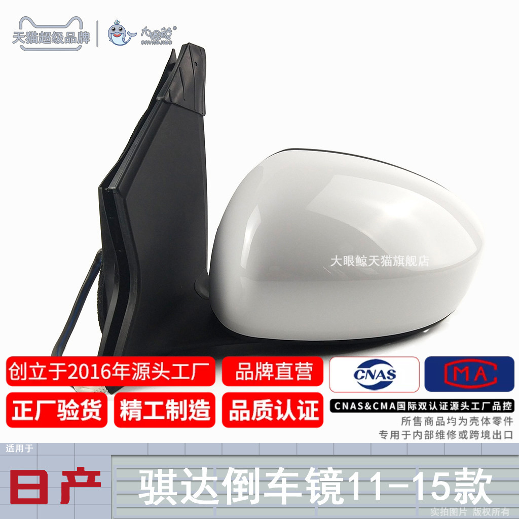 尼-桑骐达11-15款倒车镜总成正厂