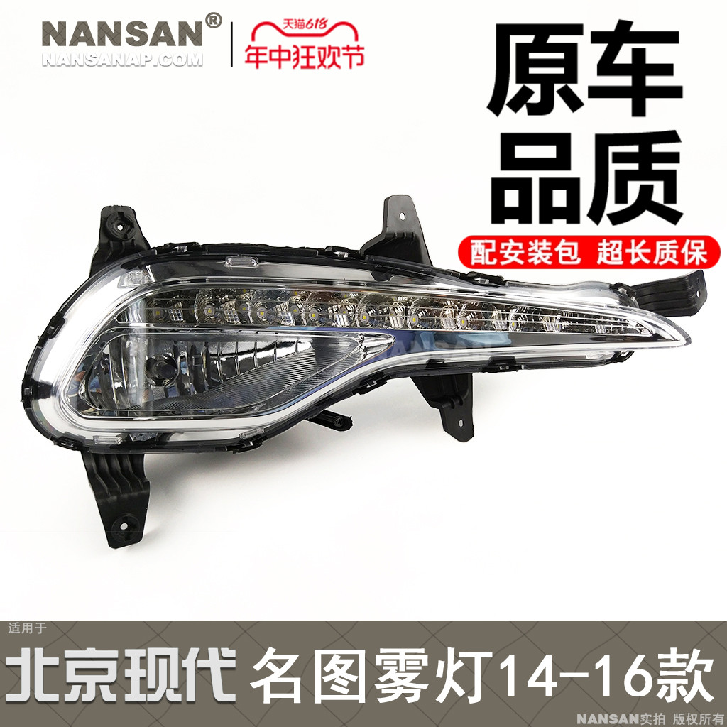 5年质保-现-代名图14-款前雾灯