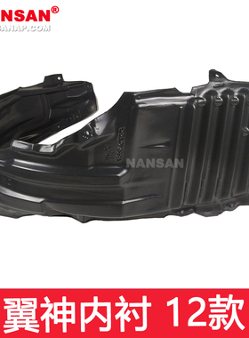 适用于三菱翼神叶子板内衬EX EVO 08-13款前轮挡泥板改装N30ZT