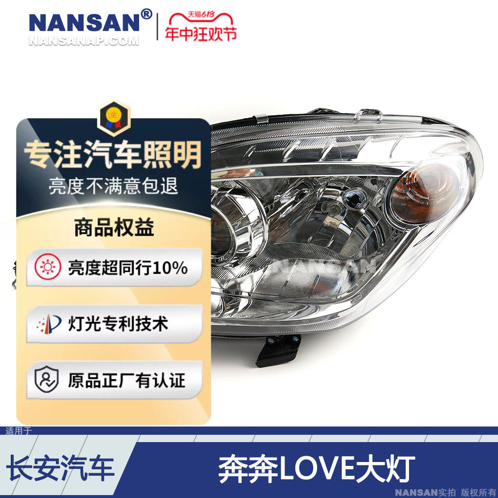 12年老店5年质保奔奔LOVE大灯