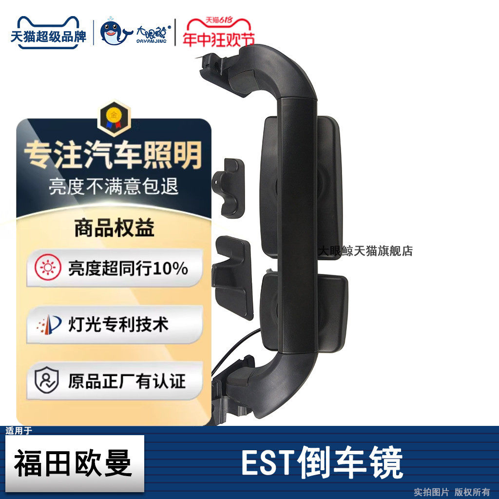 正厂级-欧曼EST倒车镜
