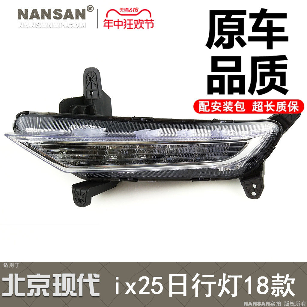 5年长质保-现-代ix25日行灯17款