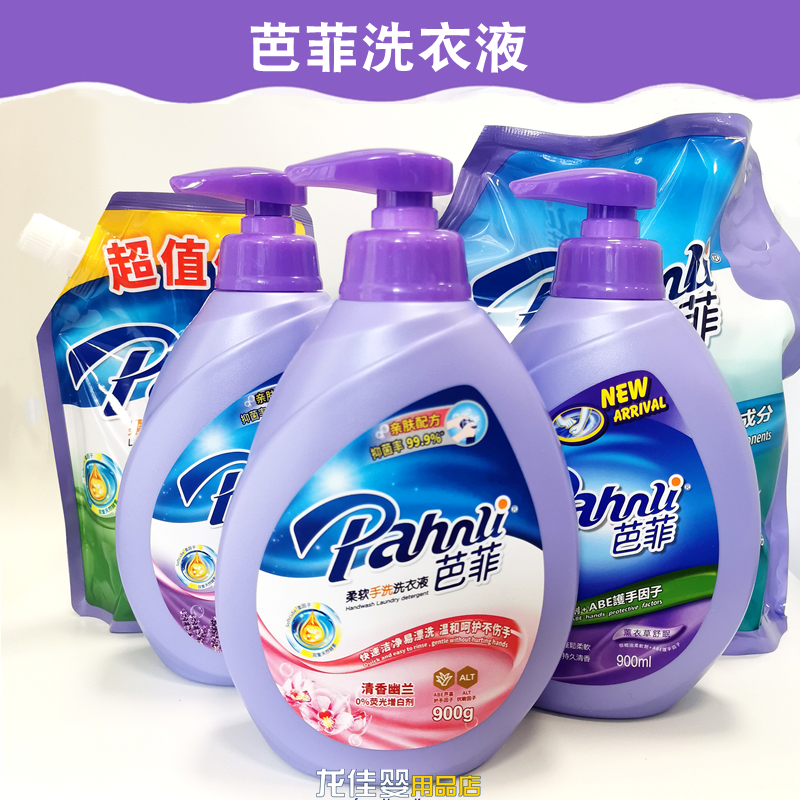 芭菲柔软手洗洗衣液 薰衣草幽兰清香900ml/g培柔抑菌洗衣液怎么样,好用不?