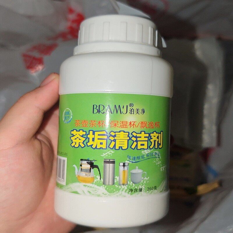 【升级2款】活氧茶垢清洁剂免擦水垢清洁剂/除垢剂