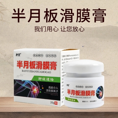 正品神鼎半月滑瞙膝盖肩周颈椎腰椎半月板滑膜贴膏护膝盖部位
