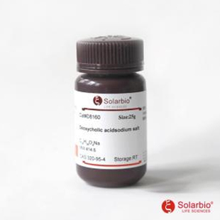 脱氧胆酸钠 去氧胆酸钠  CAS  302-95-4 索莱宝试剂 实验用科研
