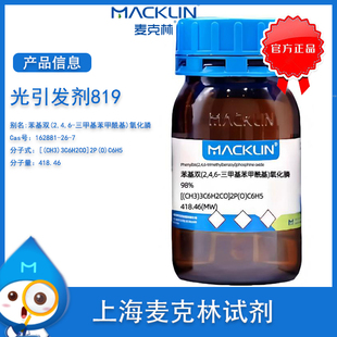 光引发剂819 Cas162881-26-7苯基双(2,4,6-三甲基苯甲酰基)氧化膦