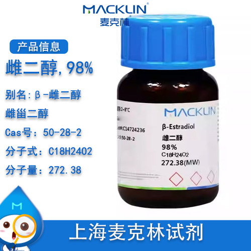 麦克林雌二醇98%β-雌二醇