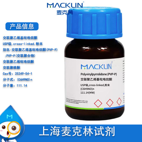 PVP-P交联聚乙烯基吡咯烷酮