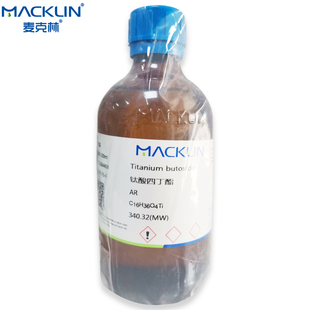 钛酸四丁酯 AR分析纯 500g 钛酸四正丁酯 实验用 麦克林化学试剂
