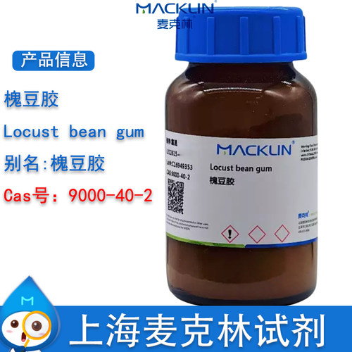 麦克林槐豆胶刺槐豆胶角豆胶