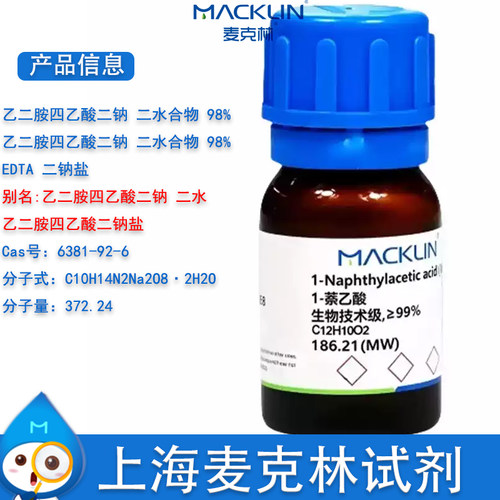 乙二胺四乙酸二钠二水合物