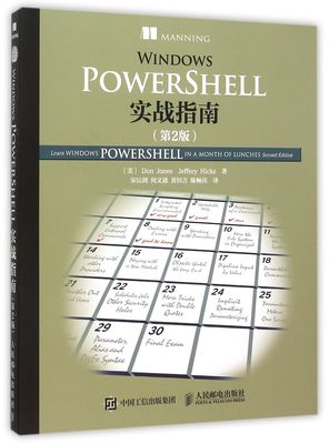 WINDOWS POWERSHELL实战指南(第2版)