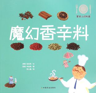 魔幻香辛料 科普 餐桌上