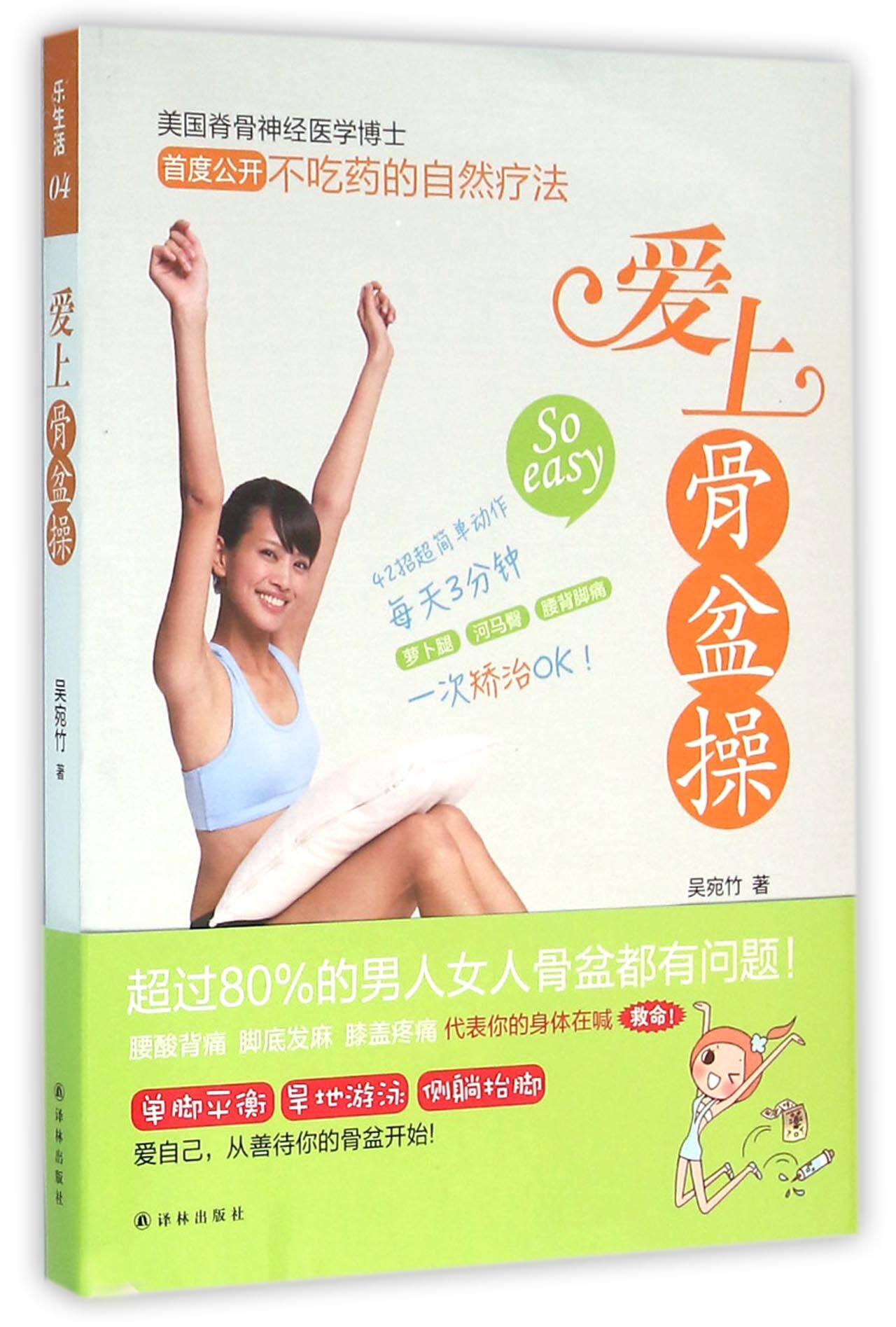 爱上骨盆操