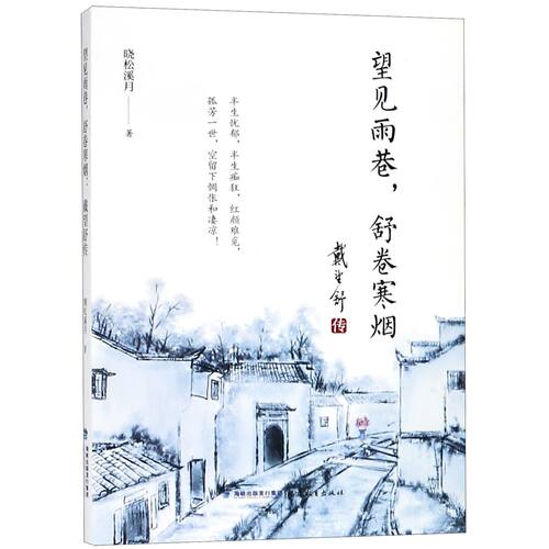 望见雨巷舒卷寒烟(戴望舒传)