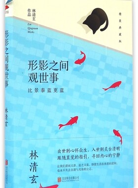 形影之间观世事(比景泰蓝更蓝精装典藏版)(精)