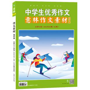 03期 意林作文素材合订本总第74卷 2022年01