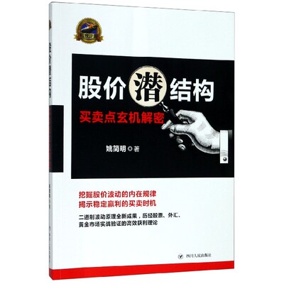 股价潜结构(买卖点玄机解密)
