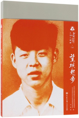 望城起步(上)/雷锋人生三部曲