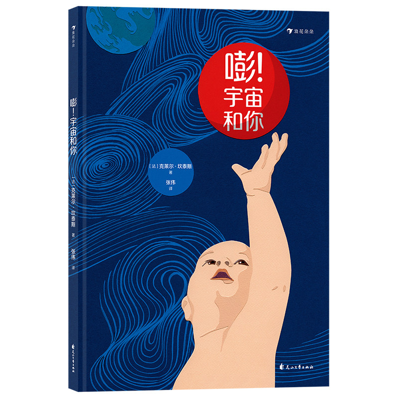 嘭！宇宙和你