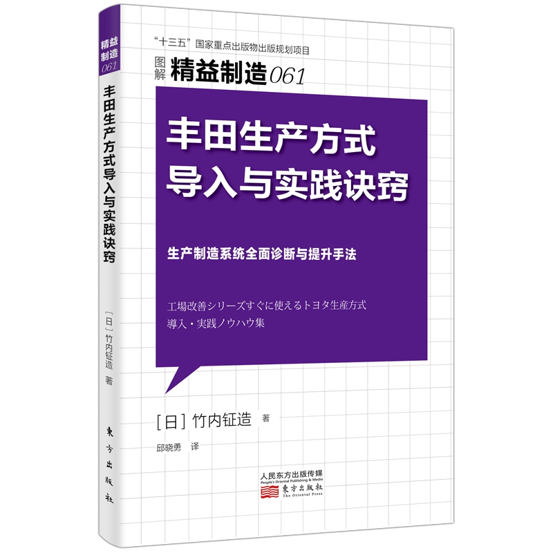 丰田生产方式导入与实践诀窍(图解精益制造)