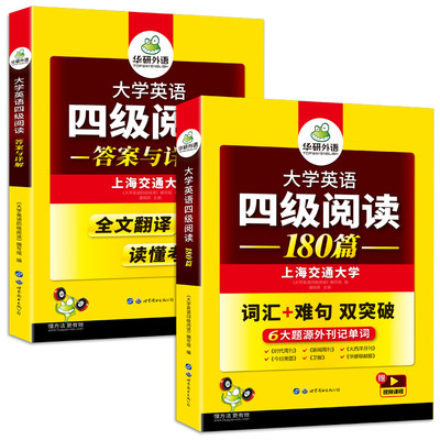 2021年新版 大学英语四级阅读180篇(共2册)