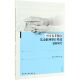 中国养老保险基金联网审计系统建构研究