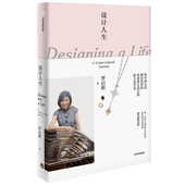 设计人生 罗启妍自传