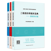 二级造价师通关宝典——基础知识篇