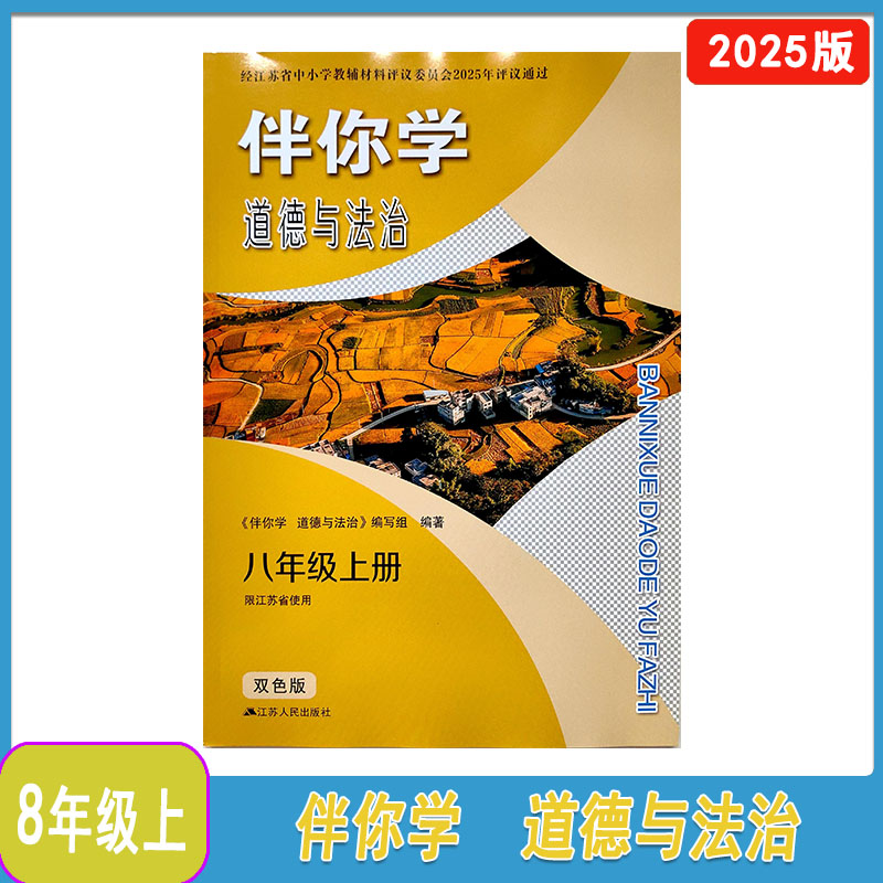 2023伴道德法治上册人教版