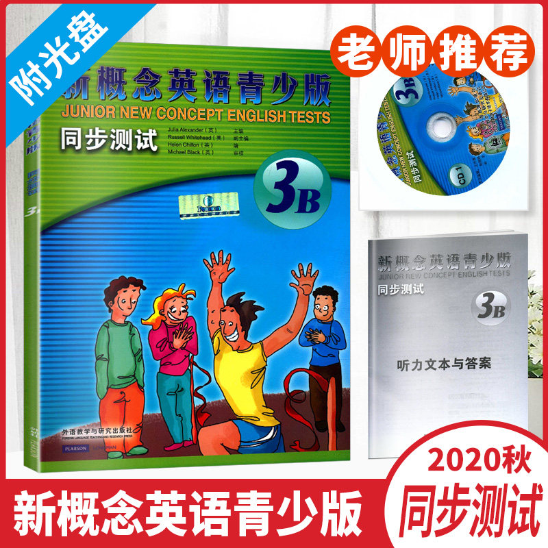 外研社 新概念英语青少版3B 学生用书 小学生少儿英语同步测试 新概念英语3b青少版 新概念英语青少版3 少儿英语同步测试含光盘