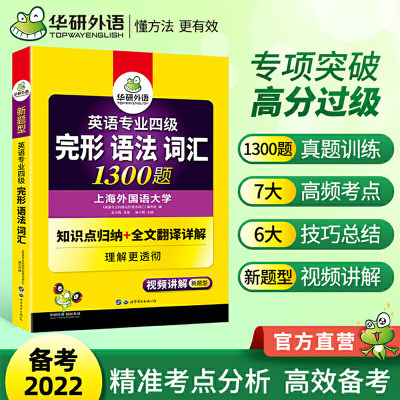 2021年新版专四完型 语法 词汇 1300题