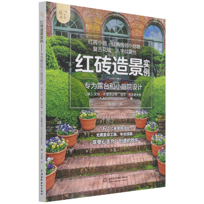红砖造景实例——专为露台和小庭院设计（庭要素）高性价比高么？