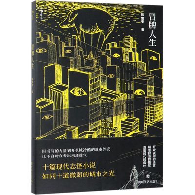 冒牌人生