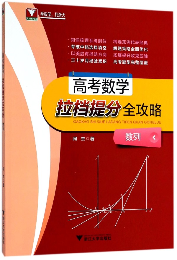 高考数学拉档提分全攻略(数列)