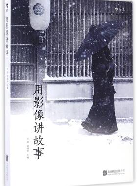 用影像讲故事