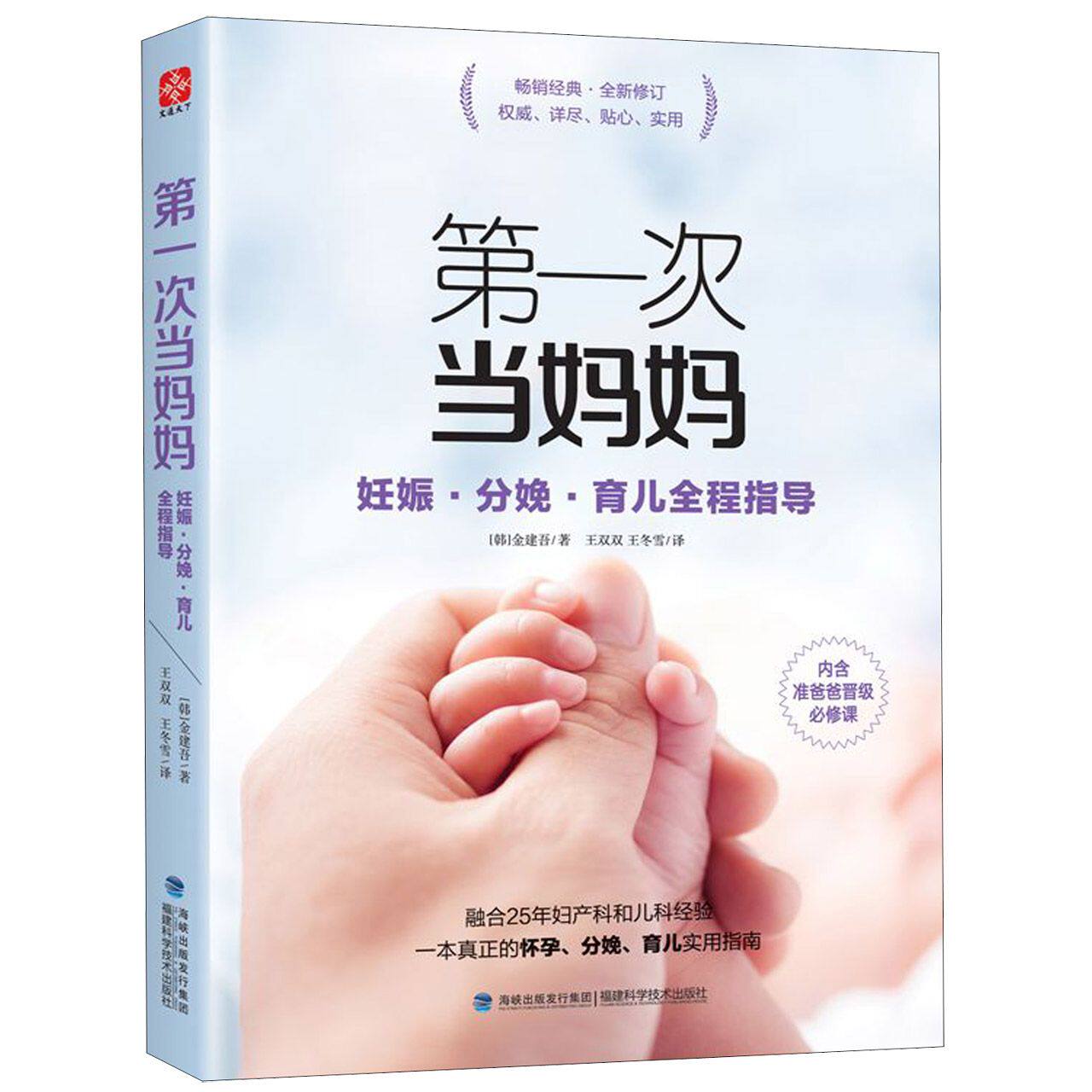 第一次当妈妈(妊娠分娩育儿全程指导)