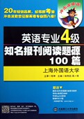 英语专业4级知名报刊阅读题源100篇
