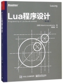 Lua程序设计 第4版