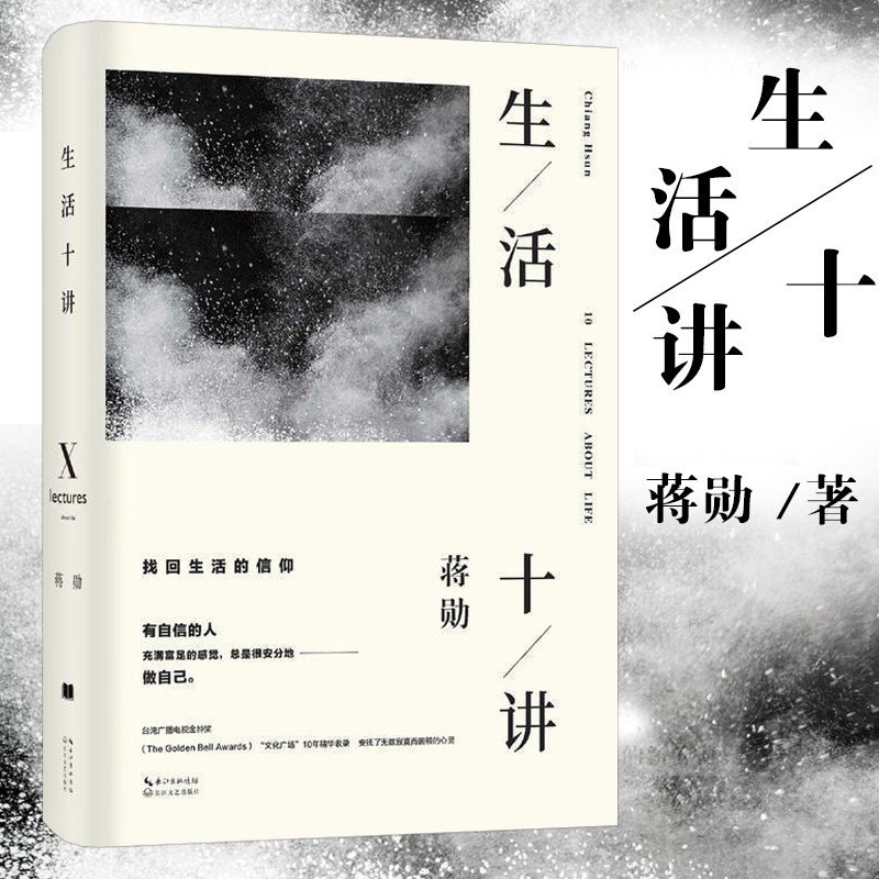 生活十讲 蒋勋荣获金钟奖经典之作
