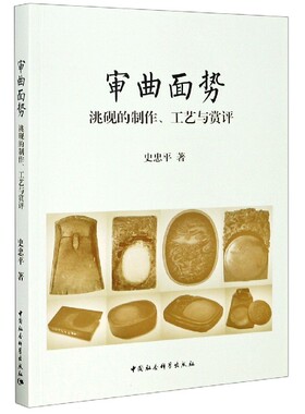 审曲面势(洮砚的制作工艺与赏评)
