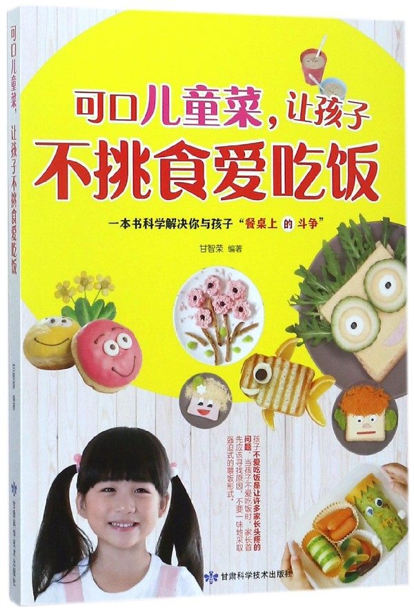 可口儿童菜让孩子不挑食爱吃饭