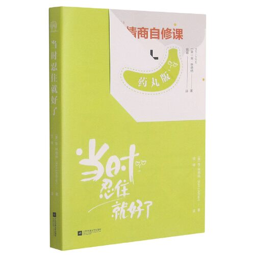 当时忍住就好了(药丸版)